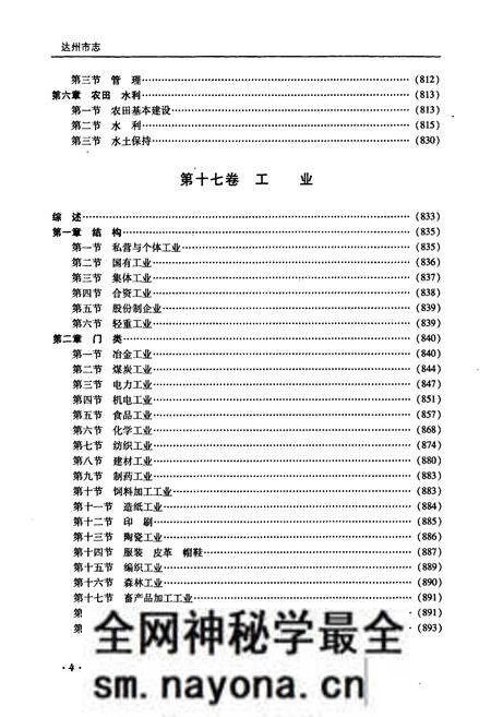《《达州市志(1911~2003)中册》》.pdf电子版_四川省志预览图5 《《达州市志(1911~2003)中册》》.pdf电子版_四川省志预览图5