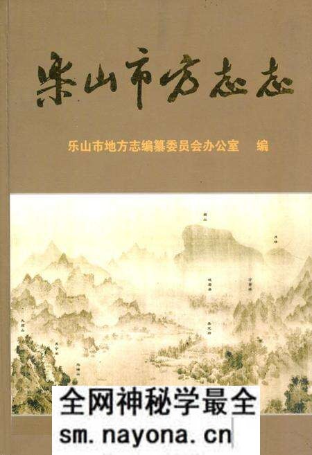 《乐山市方志志》.pdf电子版_四川省志预览图
