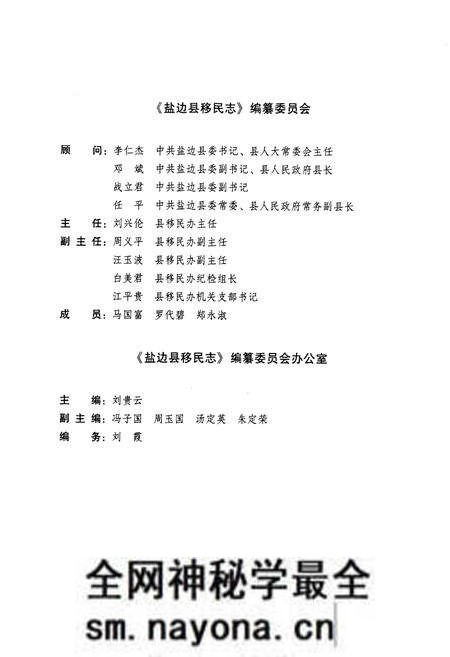 《盐边县移民志》.pdf电子版_四川省志预览图3 《盐边县移民志》.pdf电子版_四川省志预览图3
