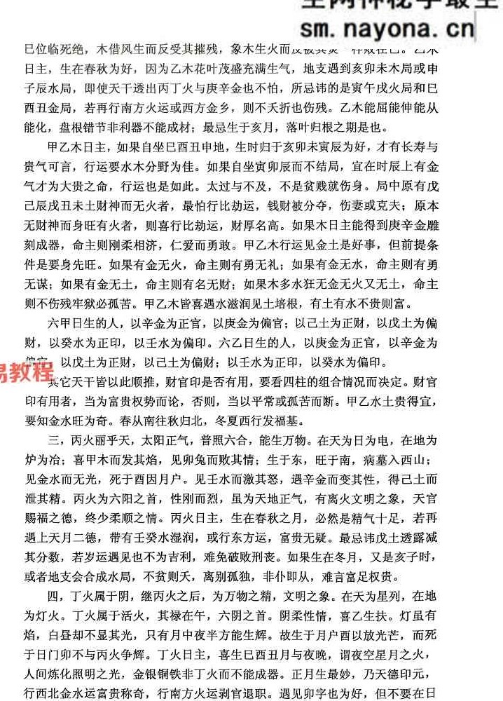 干支纳音与官禄婚姻详解【原版】.pdf 225页