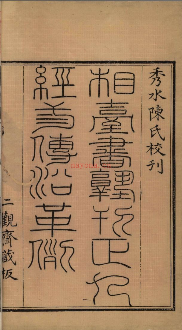 过云楼藏书(凤凰集团藏)第03部分PDF电子版