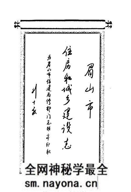 《《眉山市住房和城乡建设志(1997-2010)》》.pdf电子版_四川省志预览图2 《《眉山市住房和城乡建设志(1997-2010)》》.pdf电子版_四川省志预览图2