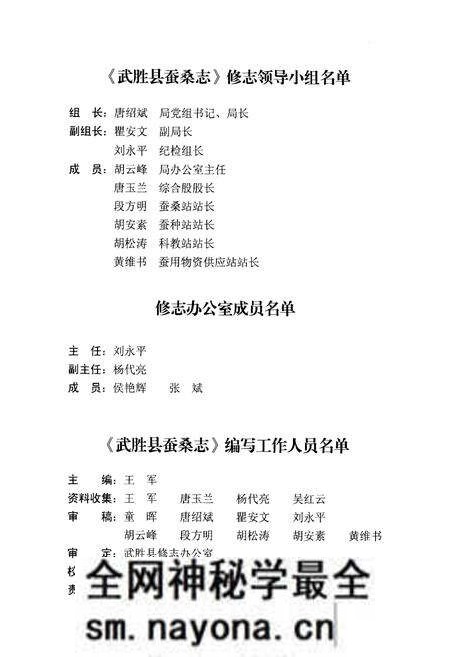 《武胜县蚕桑志(1986-2005)》.pdf电子版_四川省志预览图3 《武胜县蚕桑志(1986-2005)》.pdf电子版_四川省志预览图3