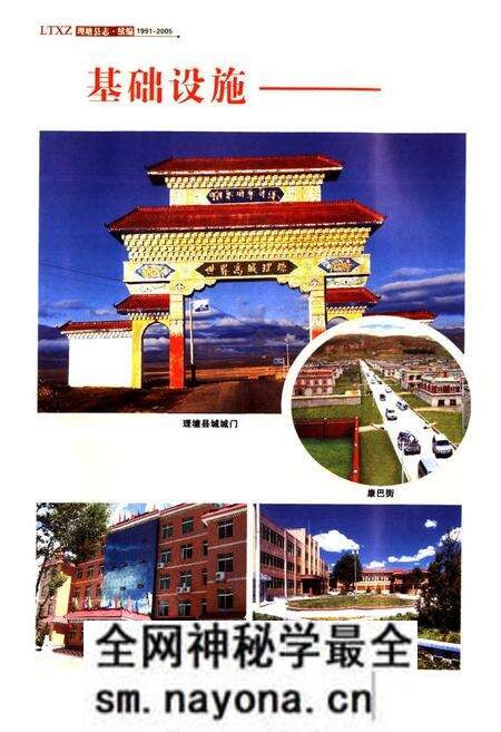 《《理塘县志·续编(1991-2005)》》.pdf电子版_四川省志预览图4