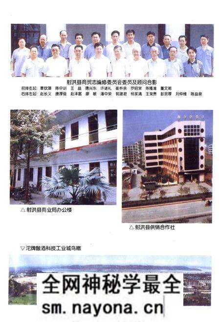 《射洪县商贸志》.pdf电子版_四川省志预览图2 《射洪县商贸志》.pdf电子版_四川省志预览图2