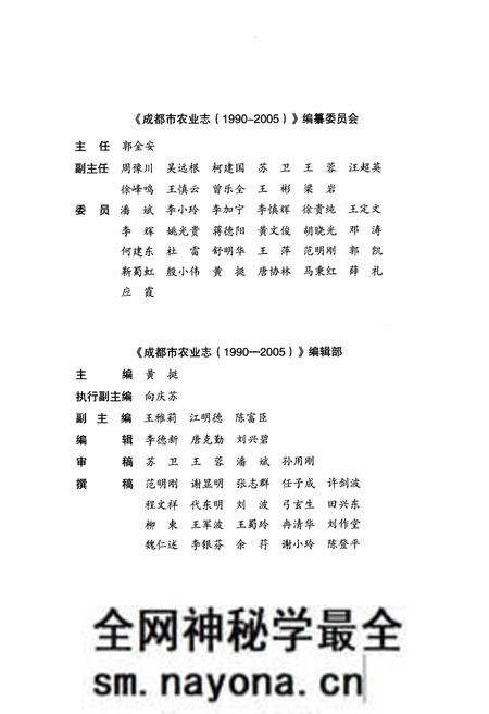 《成都市农业志(1990-2005)》.pdf电子版_四川省志预览图3