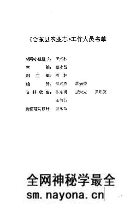 《会东县农业志》.pdf电子版_四川省志预览图2 《会东县农业志》.pdf电子版_四川省志预览图2