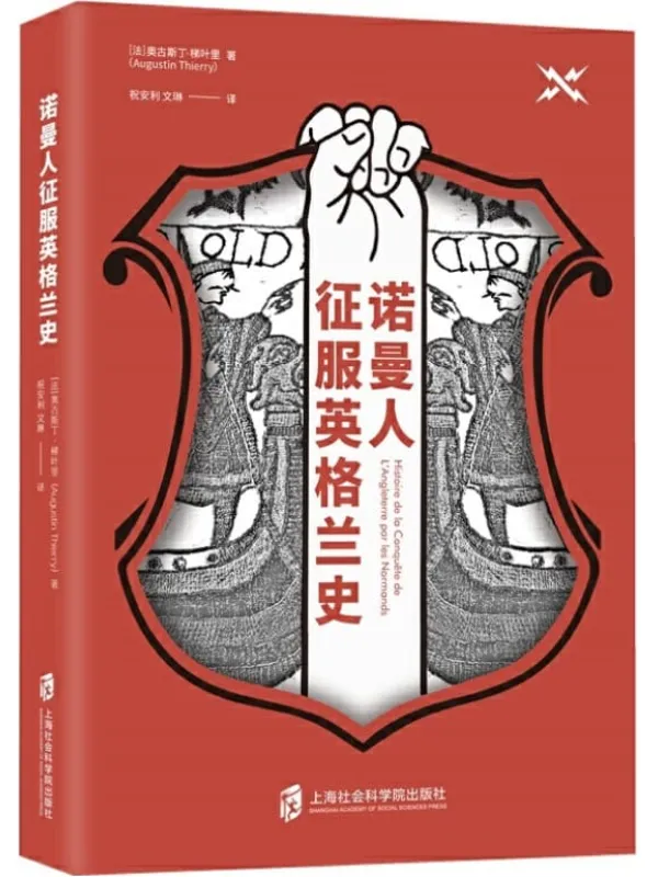 《诺曼人征服英格兰史》封面图片