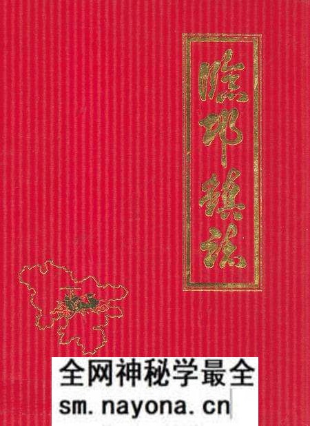 《临邛镇志》.pdf电子版_四川省志预览图