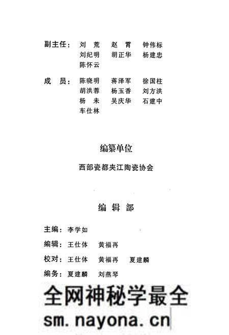 《中国西部瓷都夹江县建陶志》.pdf电子版_四川省志预览图3