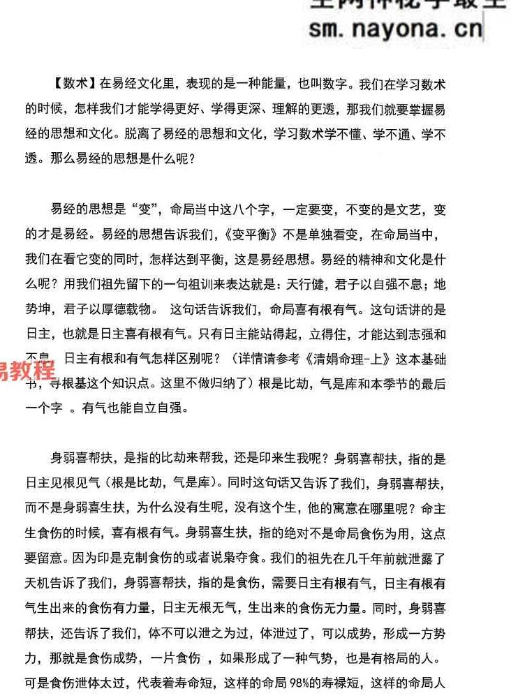 《盲派命理高维玄机布局》清娟盲派高阶实战技法.pdf 197页
