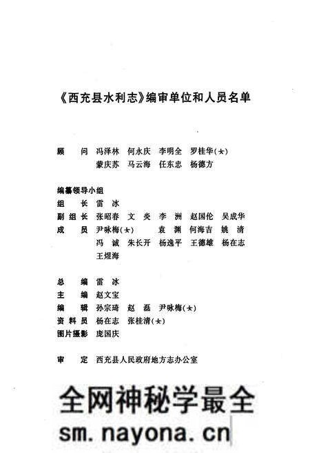 《西充县水利志(1986-2005)》.pdf电子版_四川省志预览图2 《西充县水利志(1986-2005)》.pdf电子版_四川省志预览图2