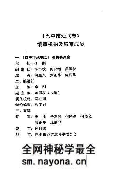 《《巴中市残联志(1988-2005年)》》.pdf电子版_四川省志预览图2 《《巴中市残联志(1988-2005年)》》.pdf电子版_四川省志预览图2