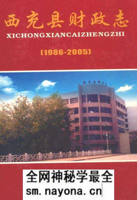 《西充县财政志(1986-2005)》.pdf电子版_四川省志预览图