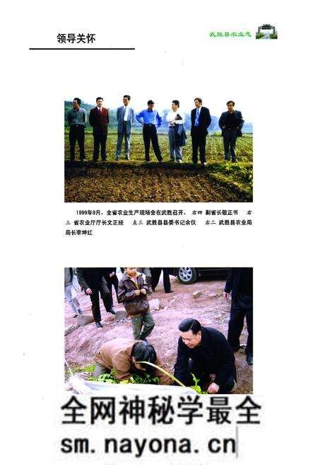 《武胜县农业志(1986-2005)》.pdf电子版_四川省志预览图4 《武胜县农业志(1986-2005)》.pdf电子版_四川省志预览图4