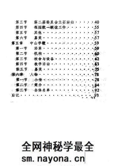 《万县市民革简志》.pdf电子版_四川省志预览图3 《万县市民革简志》.pdf电子版_四川省志预览图3