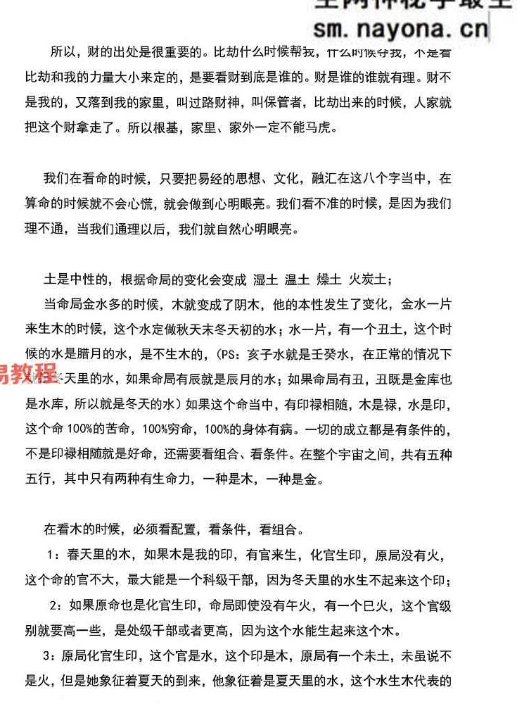 《盲派命理高维玄机布局》清娟盲派高阶实战技法.pdf 197页