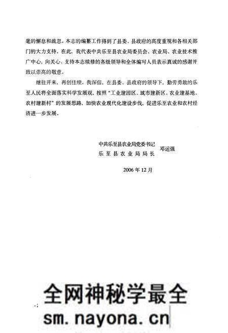 《乐至县农业志(1986-2005)》.pdf电子版_四川省志预览图3