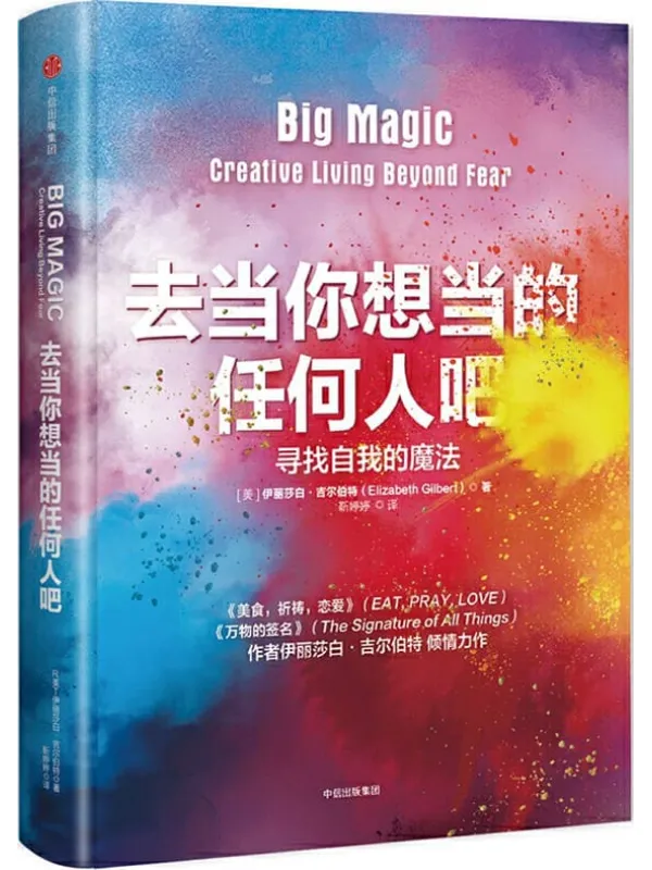 《去当你想当的任何人吧》封面图片