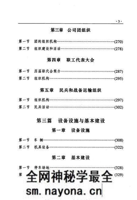 《通力公司志·下卷》.pdf电子版_四川省志预览图4 《通力公司志·下卷》.pdf电子版_四川省志预览图4
