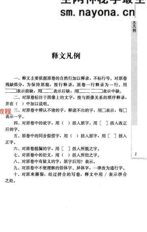 敦煌写本相书研究.pdf 441页 百度云免费下载！
