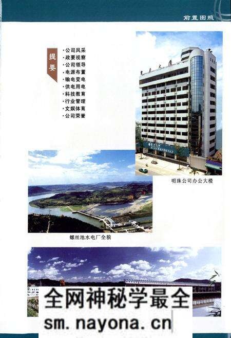 《四川明珠集团有限责任公司志》.pdf电子版_四川省志预览图2 《四川明珠集团有限责任公司志》.pdf电子版_四川省志预览图2