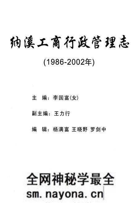 《纳溪工商行政管理志(1986-2002年)》.pdf电子版_四川省志预览图1 《纳溪工商行政管理志(1986-2002年)》.pdf电子版_四川省志预览图1