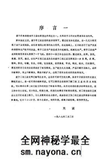 《遂宁县二轻工业志(1911-1984)》.pdf电子版_四川省志预览图2 《遂宁县二轻工业志(1911-1984)》.pdf电子版_四川省志预览图2