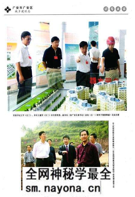 《广安区城乡建设志(1986-2005)卷》.pdf电子版_四川省志预览图4