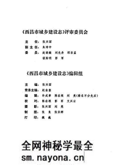 《《西昌市城乡建设志》》.pdf电子版_四川省志预览图2 《《西昌市城乡建设志》》.pdf电子版_四川省志预览图2