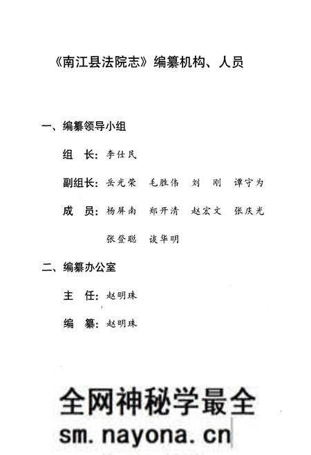《南江县法院志(1912-2000)》.pdf电子版_四川省志预览图2 《南江县法院志(1912-2000)》.pdf电子版_四川省志预览图2