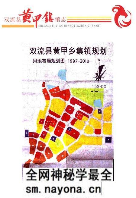 《双流县黄甲镇镇志(2005年本)》.pdf电子版_四川省志预览图5 《双流县黄甲镇镇志(2005年本)》.pdf电子版_四川省志预览图5