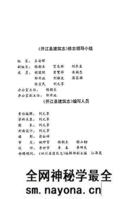 《开江县建筑志》.pdf电子版_四川省志预览图3 《开江县建筑志》.pdf电子版_四川省志预览图3