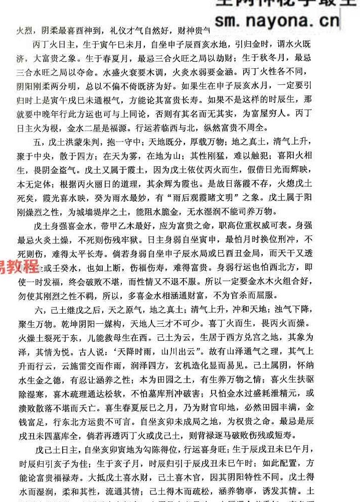 干支纳音与官禄婚姻详解【原版】.pdf 225页