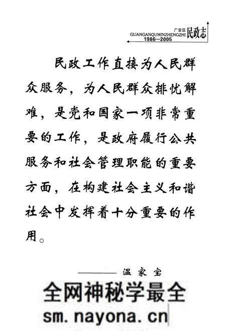 《广安区民政志(1986-2005)》.pdf电子版_四川省志预览图5