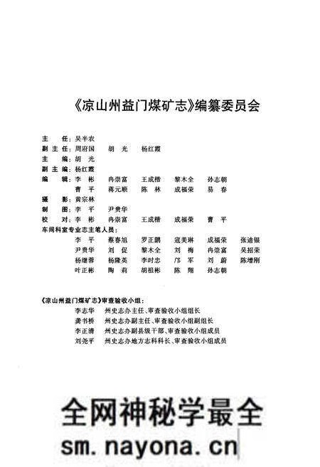 《凉山州益门煤矿志(1986~2008)》.pdf电子版_四川省志预览图3