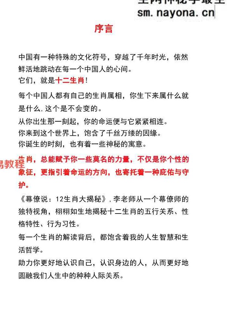12生肖大揭秘.pdf 227页