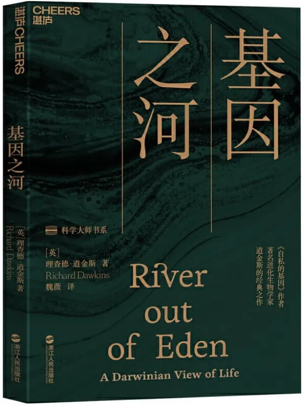 《基因之河》封面图片