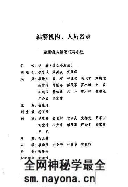 《乐至县回澜镇志(1986-2005)》.pdf电子版_四川省志预览图3
