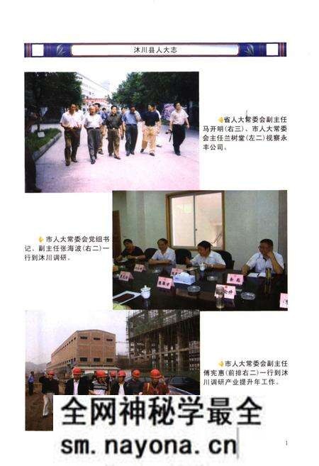 《沐川县人大志》.pdf电子版_四川省志预览图4 《沐川县人大志》.pdf电子版_四川省志预览图4