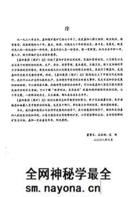 《嘉阳集团(煤矿志)(1938-2005)》.pdf电子版_四川省志预览图5 《嘉阳集团(煤矿志)(1938-2005)》.pdf电子版_四川省志预览图5