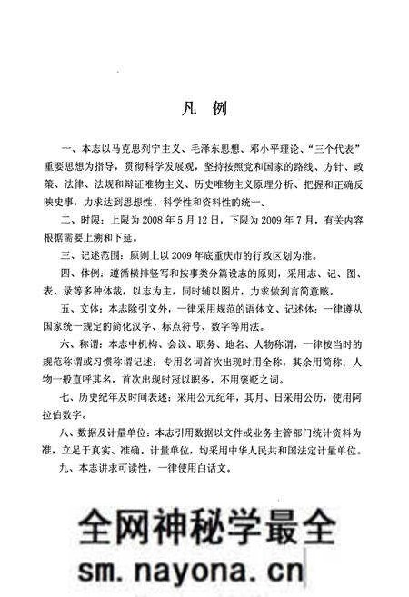 《汶川特大地震救灾志·重庆医疗防疫志》.pdf电子版_四川省志预览图4 《汶川特大地震救灾志·重庆医疗防疫志》.pdf电子版_四川省志预览图4