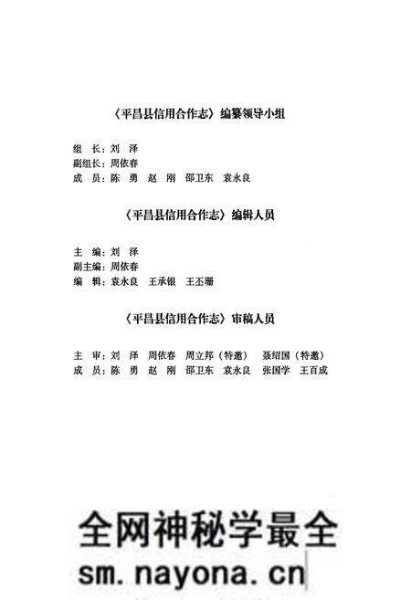 《平昌县信用合作志》.pdf电子版_四川省志预览图4