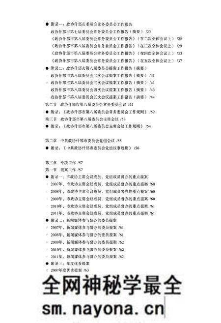 《《什邡市政协志·八届卷》》.pdf电子版_四川省志预览图5
