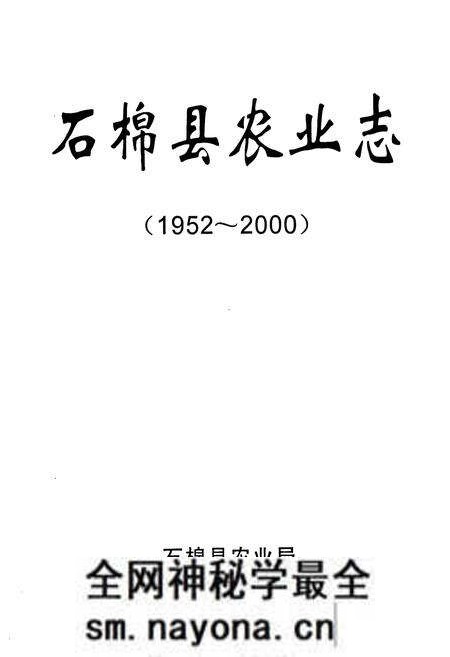 《石棉县农业志(1952-2000)》.pdf电子版_四川省志预览图1 《石棉县农业志(1952-2000)》.pdf电子版_四川省志预览图1