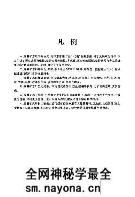 《凉山州益门煤矿志(1986~2008)》.pdf电子版_四川省志预览图5