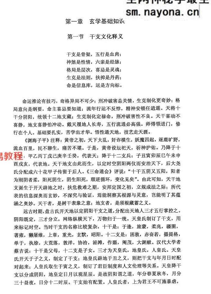 干支纳音与官禄婚姻详解【原版】.pdf 225页