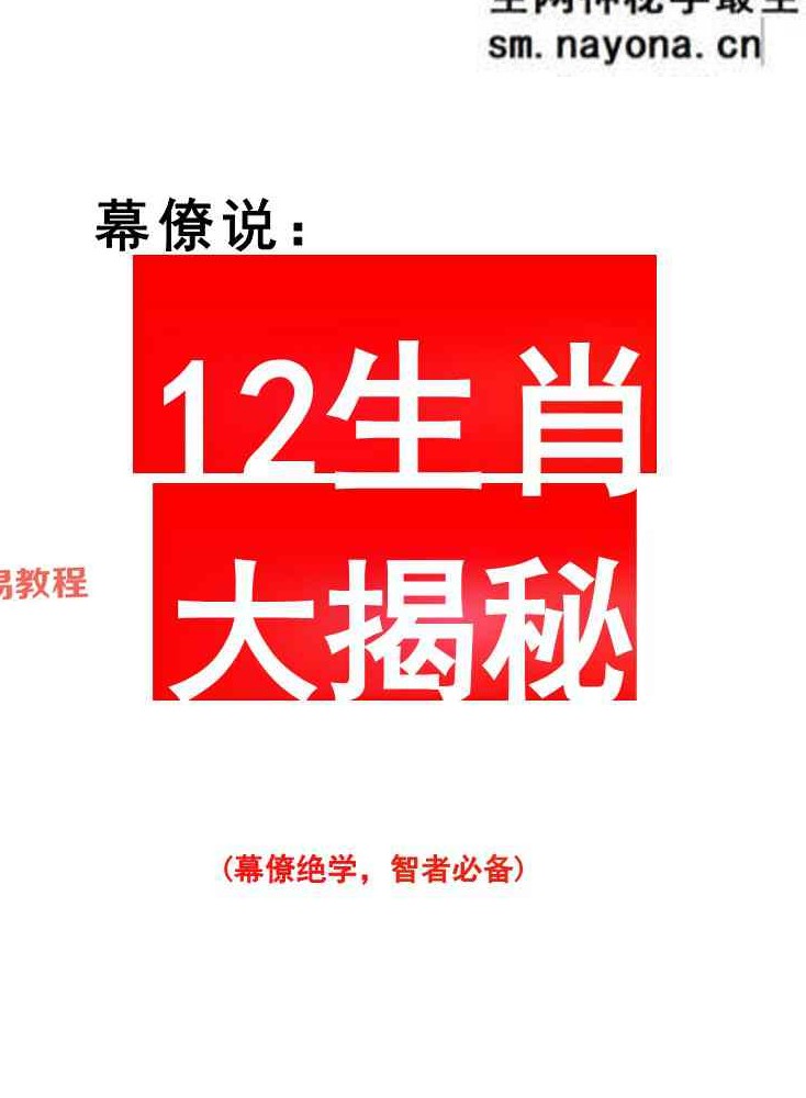 12生肖大揭秘.pdf 227页