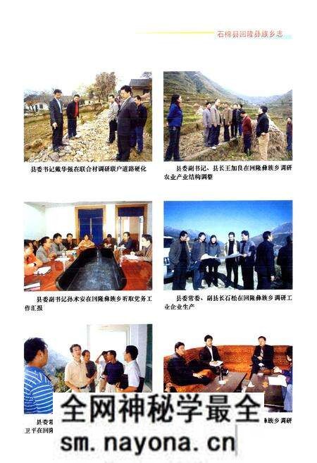 《石棉县回隆彝族乡志(1950-2000)》.pdf电子版_四川省志预览图5