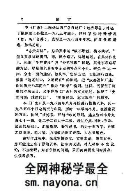 《《成都锅炉厂厂志》》.pdf电子版_四川省志预览图2 《《成都锅炉厂厂志》》.pdf电子版_四川省志预览图2